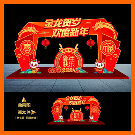 龙年2024春节拱门头