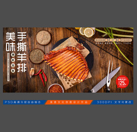 烤羊排展板