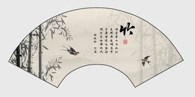水墨竹子