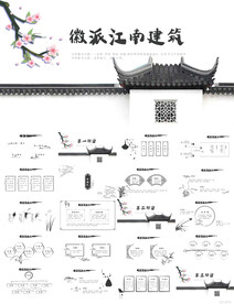 极简徽派江南建筑动态PPT模板