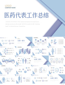 蓝色大气医药代表工作汇报PPT