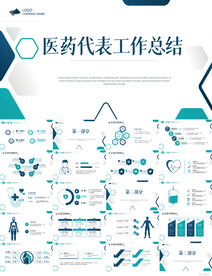 蓝色大气医药代表工作汇报PPT