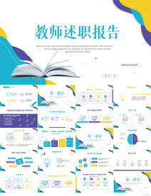 班主任教师述职报告动态PPT