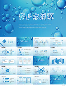 蓝色大气保护水资源动态PPT