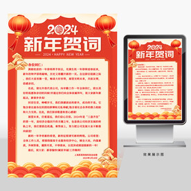 新年贺词