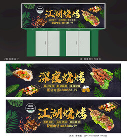 烧烤店招 