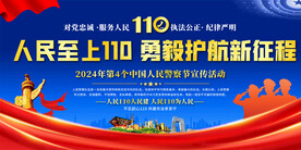 110宣传日展板
