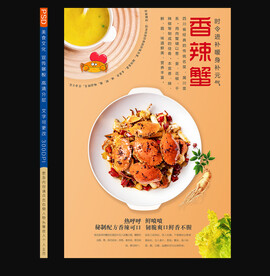 香辣蟹 