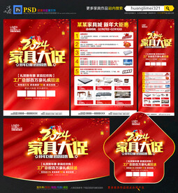 2024年家具宣传单DM