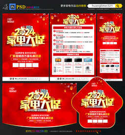 2024年家电宣传单DM