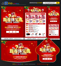 2024珠宝宣传单DM