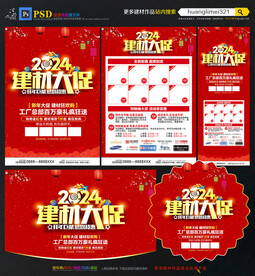 2024年建材宣传单DM