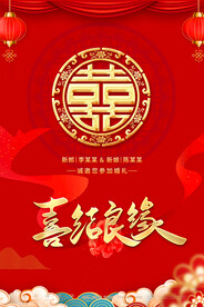 结婚婚庆