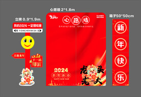 2024年新春心愿墙异形展板