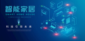 智能家居
