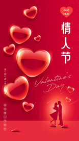 情人节海报