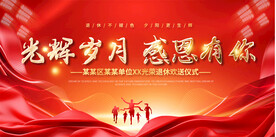 退休欢送会展板