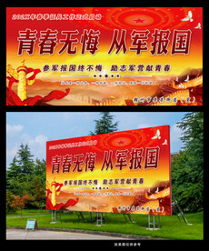 青春无悔 从军报国