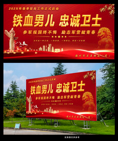 参军入伍宣传海报