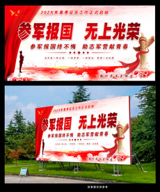 入伍海报 