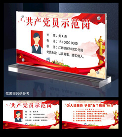 党员岗位牌