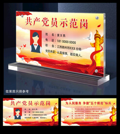 党员示范岗位牌