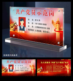 党员岗位牌