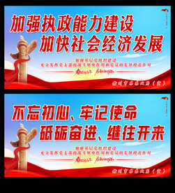 不忘初心 牢记使命