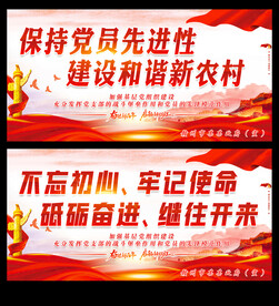 保持党员先进性，