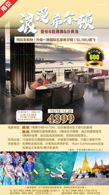 泰国旅游广告海报