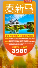 出境旅游广告图