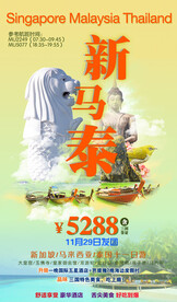 新马泰旅游宣传海报展板