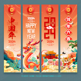 龙年吊旗
