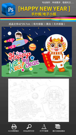 2024龙年元旦春节新年手抄报