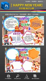 2024新年元旦快乐手抄报小报