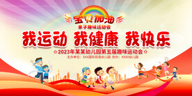 亲子运动会展板