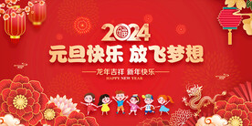 幼儿园元旦晚会