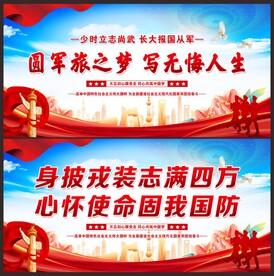 参军宣传标语