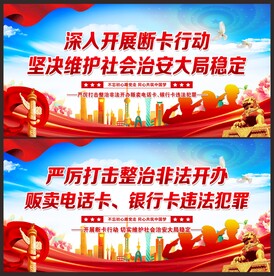 断卡行动