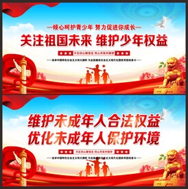 关爱未成年人成长