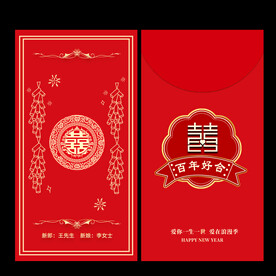 结婚红包