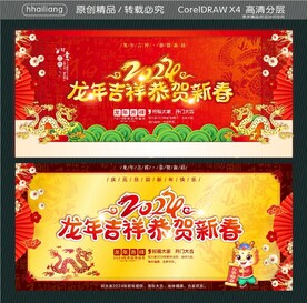 龙年吉祥 恭贺新春