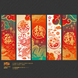 龙年吊旗