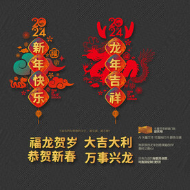 龙年窗花门贴