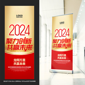 2024年会展架