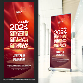 2024年会展架