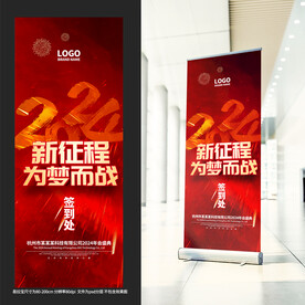 2024年会展架
