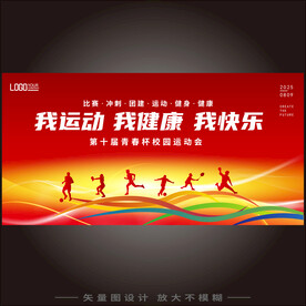 运动会