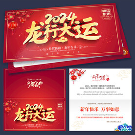 2024新年贺卡