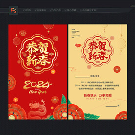 2024年贺卡 龙年贺卡